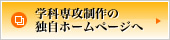 �w�Ȑ�U����̓Ǝ��z�[���y�[�W��