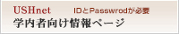 USHnet�w���Ҍ������y�[�W ID��Password���K�v
