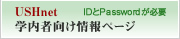 USHnet�w���Ҍ������y�[�W ID��Password���K�v