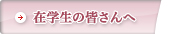 �݊w���̊F�����