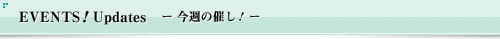 EVENTS Updates 今週の催し on Campus