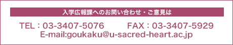 入学広報課へのお問い合わせ・ご意見は