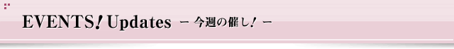 EVENTS Updates 今週の催し on Campus