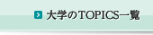 ��w��TOPICS�ꗗ��