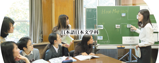 学科・専攻案内(2〜4年時)|日本語日本文学科:日本語日本文学専攻