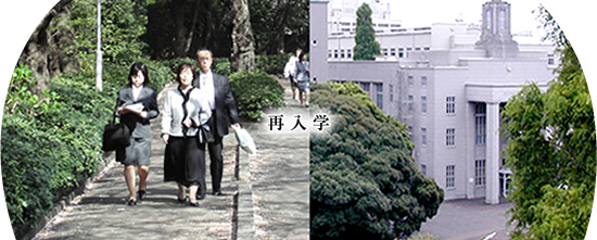 再入学