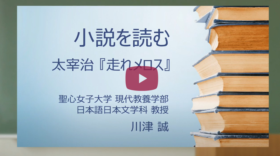 Webオープンキャンパス 聖心女子大学