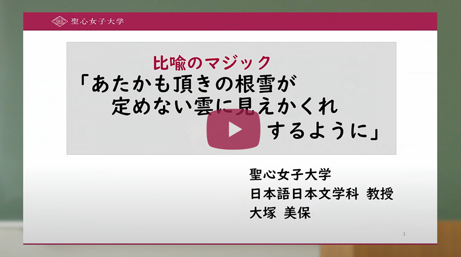 Webオープンキャンパス 聖心女子大学 Webオープンキャンパス 聖心女子大学