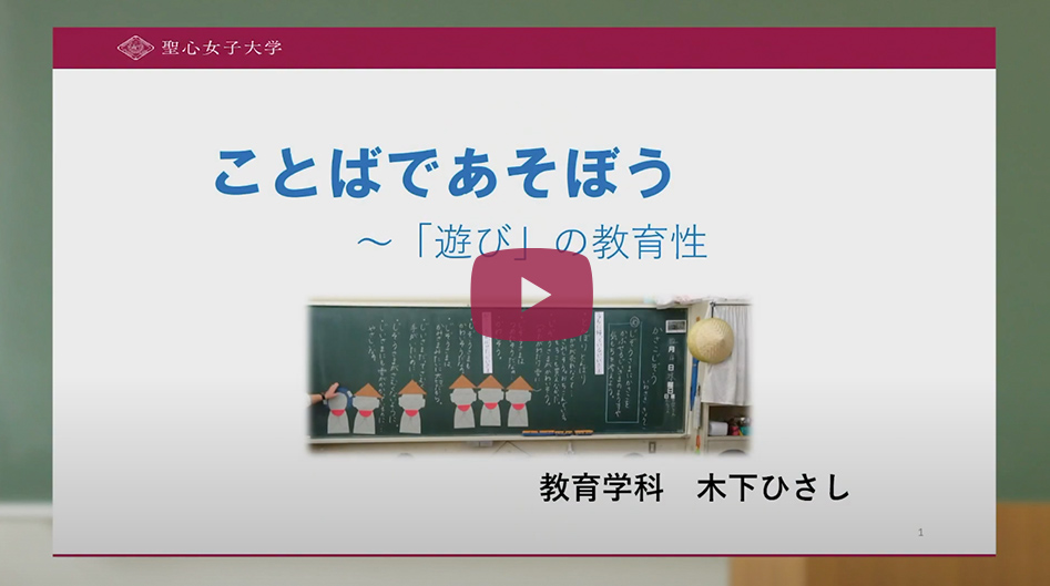 Webオープンキャンパス 聖心女子大学