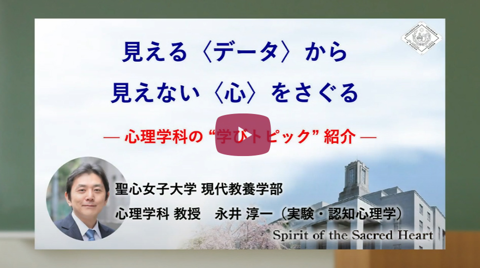 Webオープンキャンパス 聖心女子大学 Webオープンキャンパス 聖心女子大学