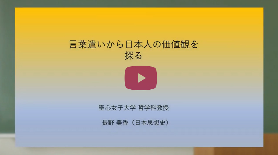 Webオープンキャンパス 聖心女子大学