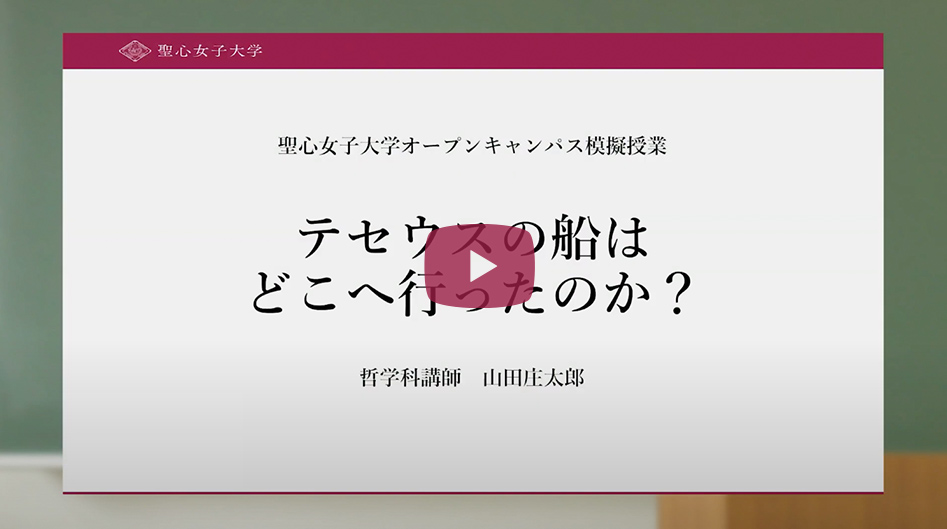 Webオープンキャンパス 聖心女子大学 Webオープンキャンパス 聖心女子大学