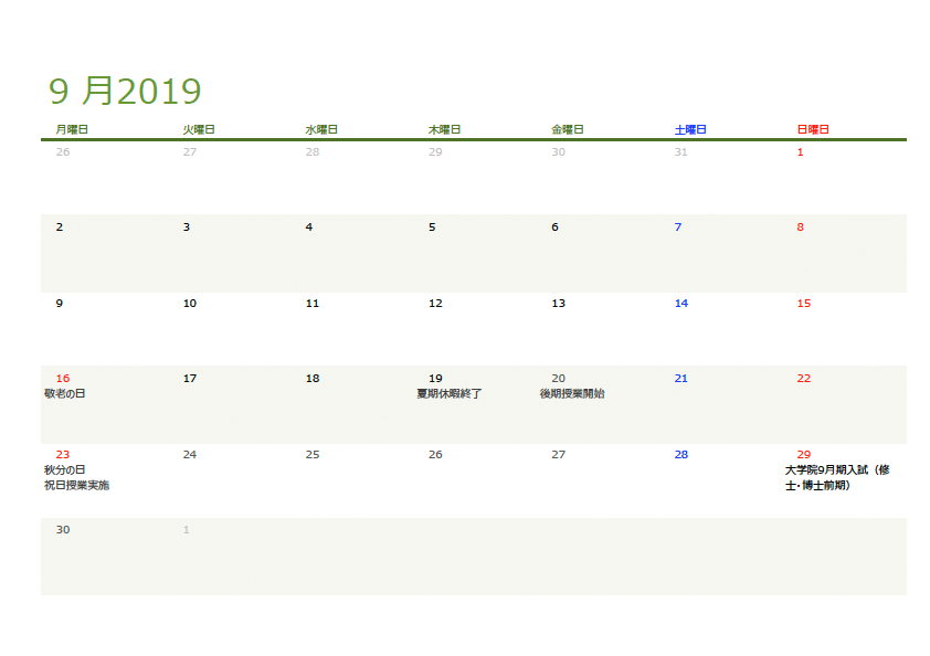 2019年9月