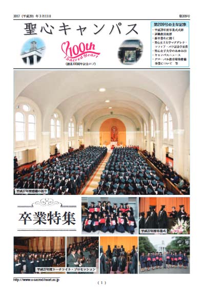 第209号(2017年3月発行)