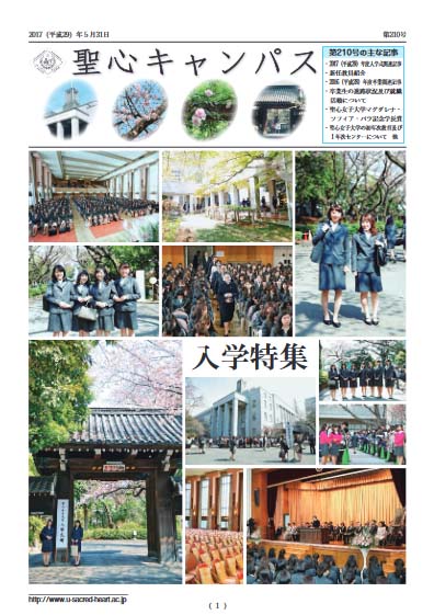 第210号(2017年5月発行)