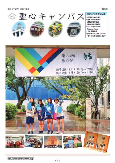 第212号(2017年11月発行)