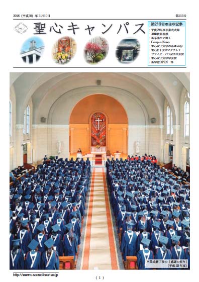 第213号(2018年3月発行)