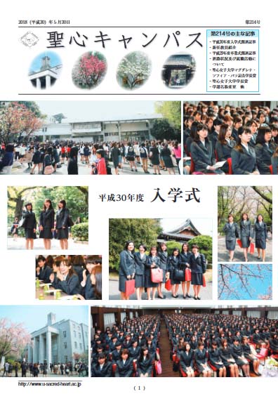 第214号(2018年5月発行)