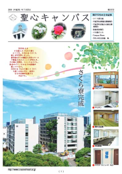 第215号(2018年7月発行)