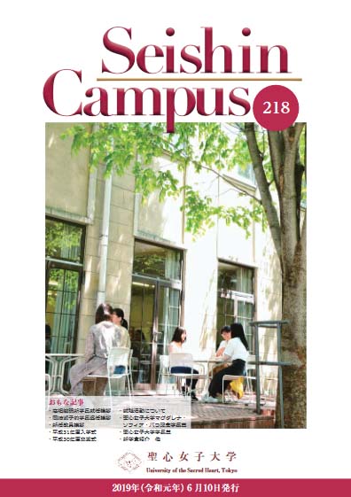 第218号(2019年6月発行)
