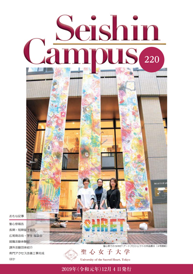 第220号(2019年12月発行)