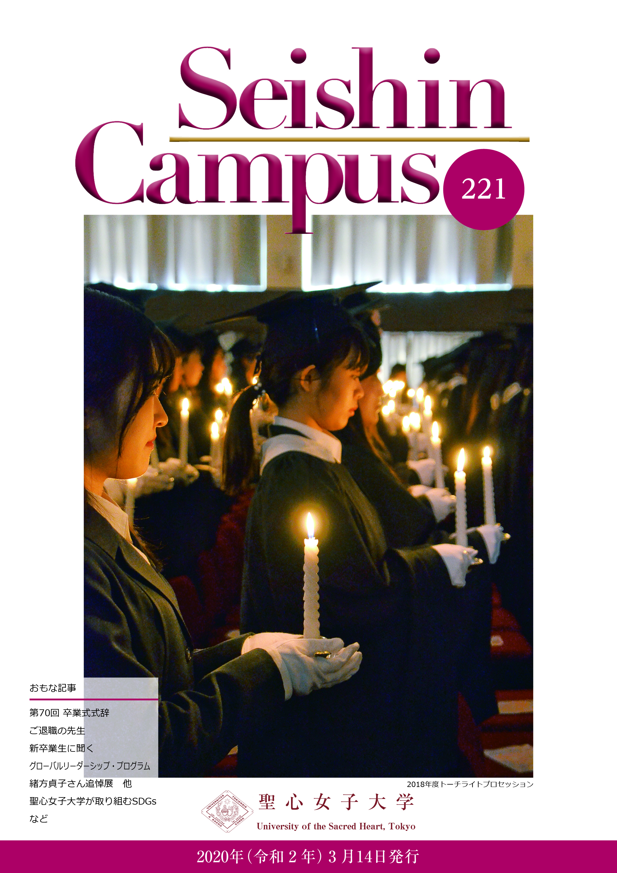 第221号(2020年3月発行)