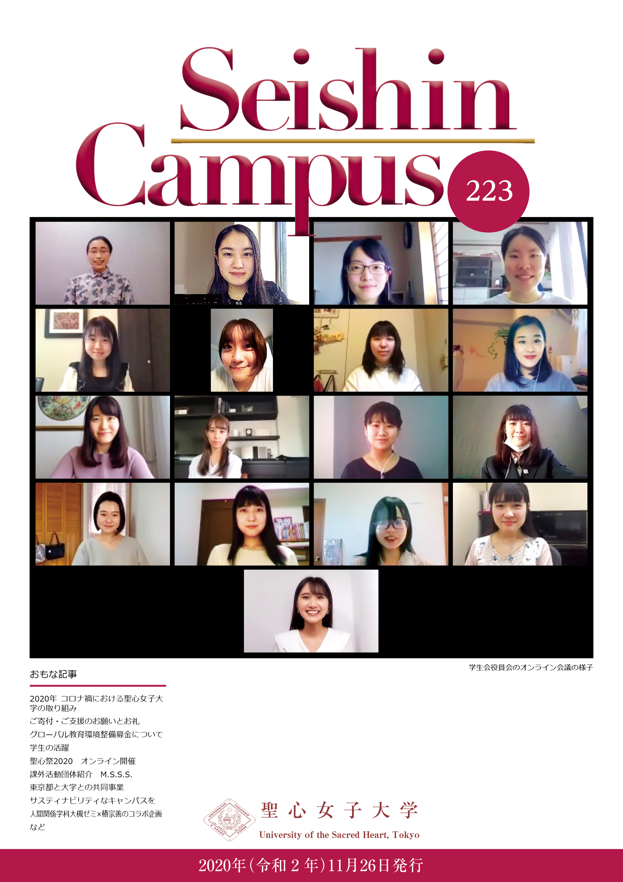 第223号(2020年11月発行)