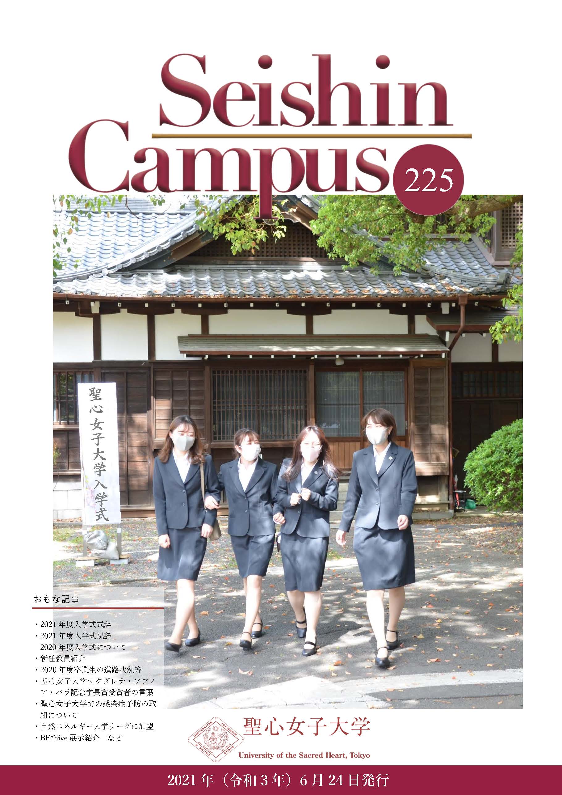 第225号(2021年6月発行)