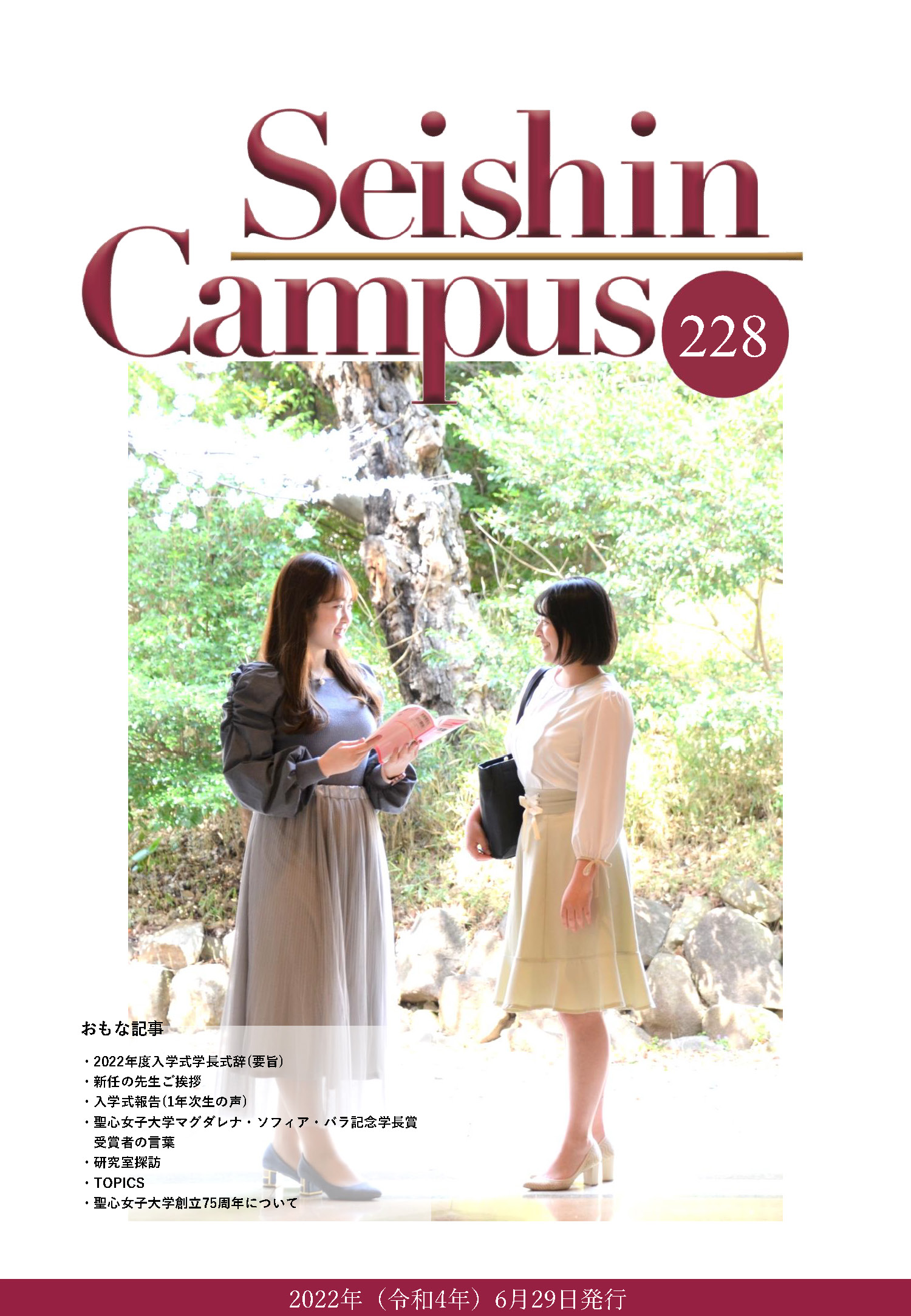 第228号(2022年6月発行)