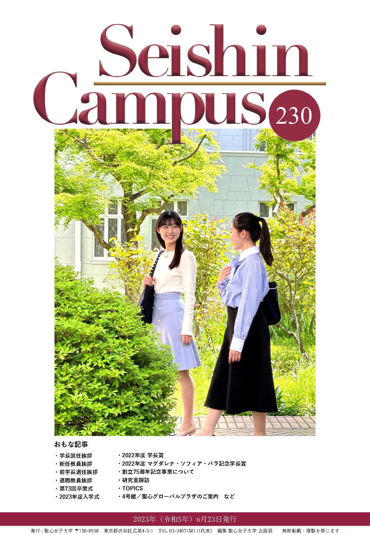 第230号(2023年6月発行)