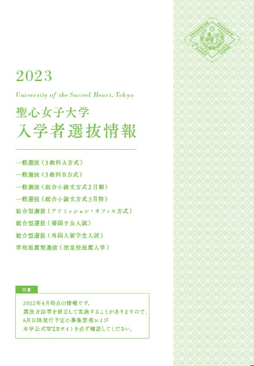 入試ガイド2023