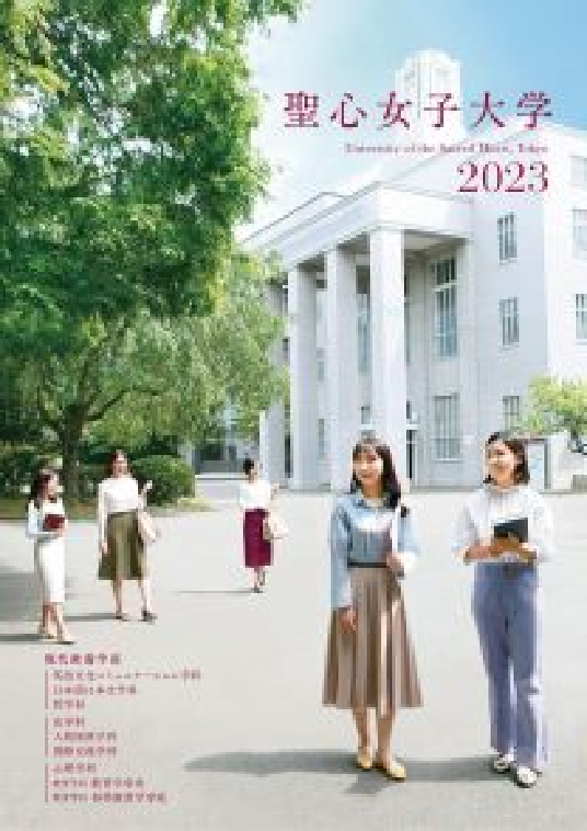大学案内2023