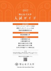 入試ガイド2027