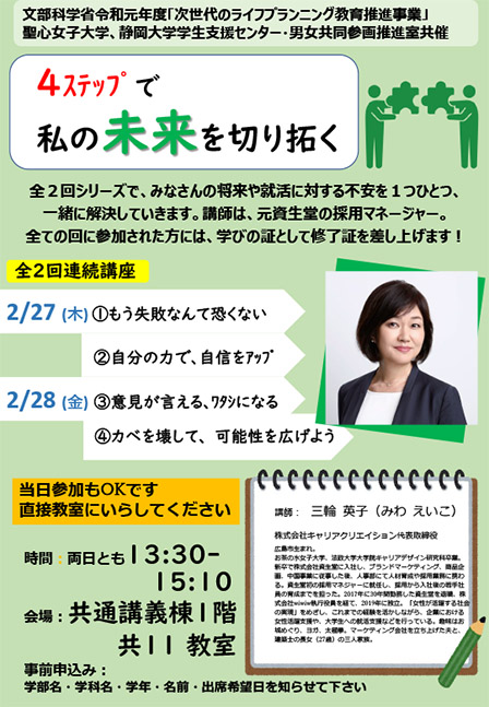 4ステップで私の未来を切り拓く 静岡大学