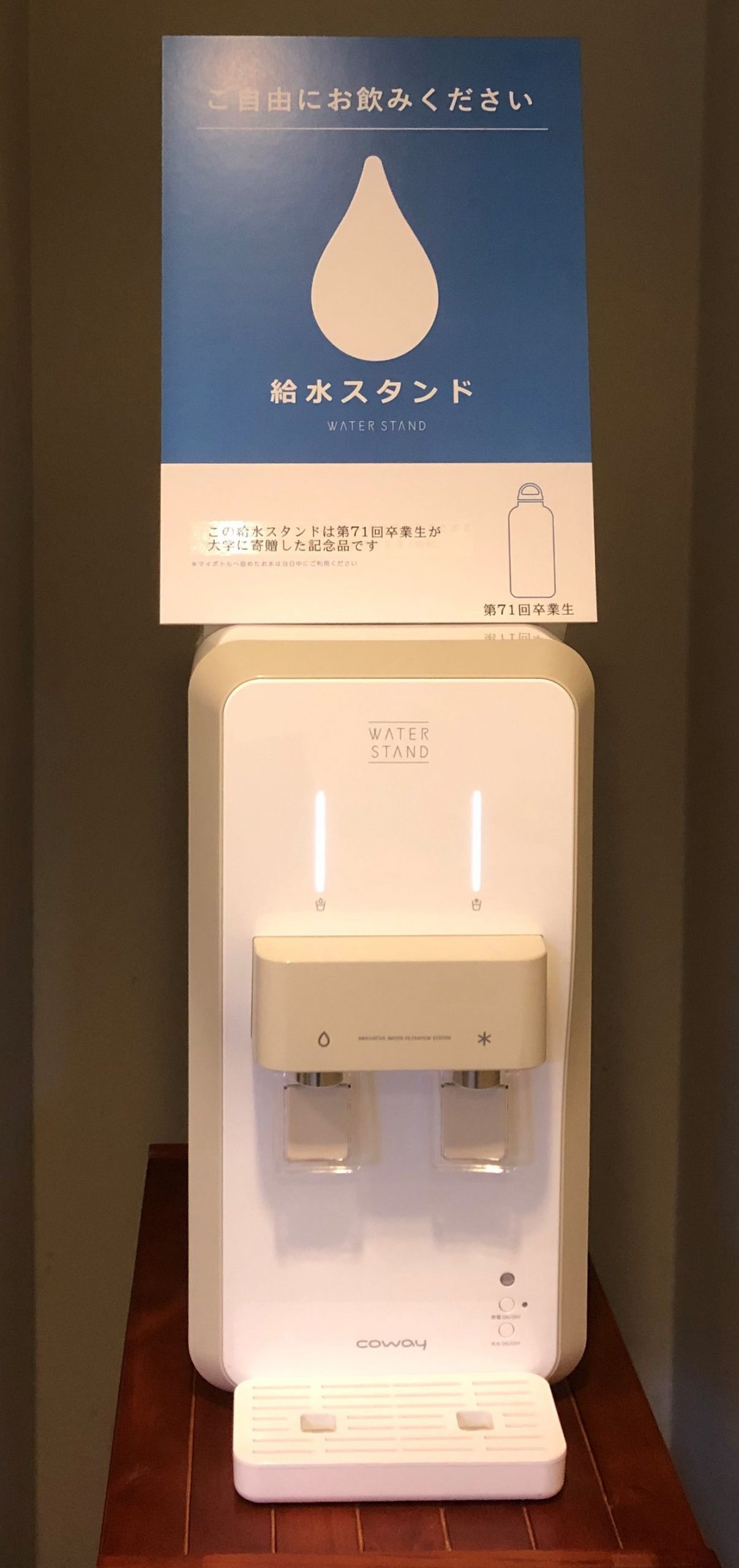 本年度卒業生寄贈のウォーターサーバーを学内に設置 ニュース 聖心女子大学 本年度卒業生寄贈のウォーターサーバーを学内に設置 ニュース 聖心女子大学