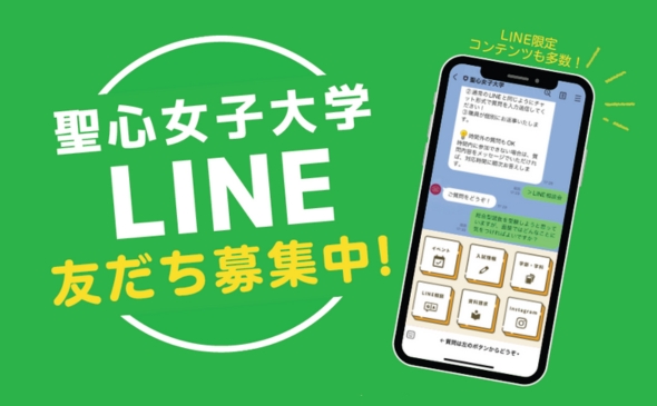 LINE友だち募集中
